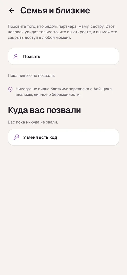 Экран «Семья и близкие»