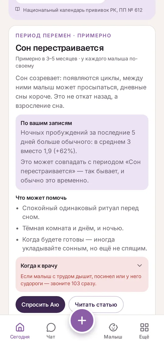 Карточка «Сон перестраивается» с советами