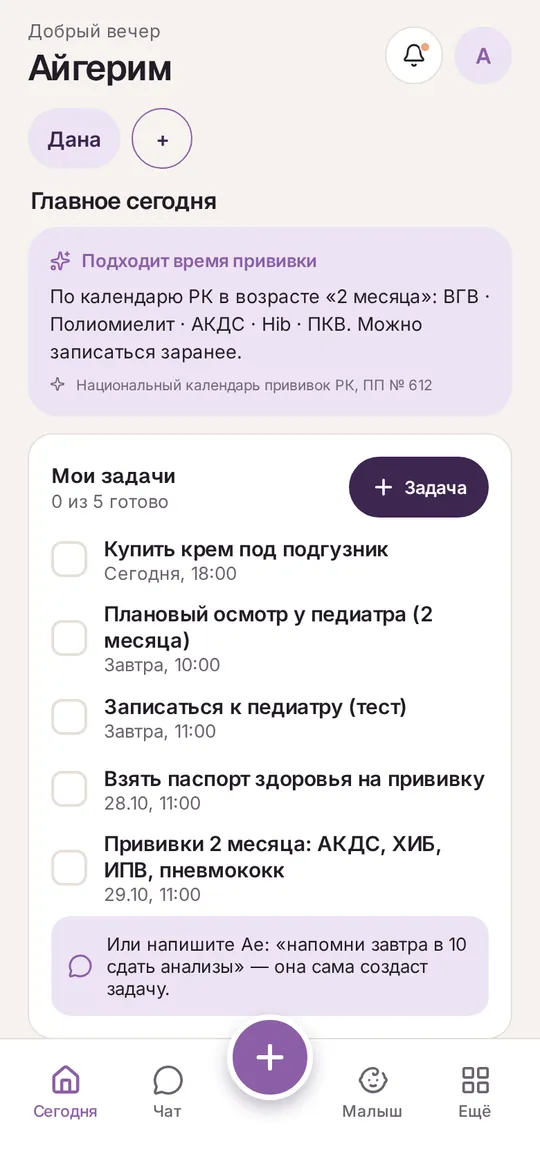 Экран мамы: главное сегодня и задачи